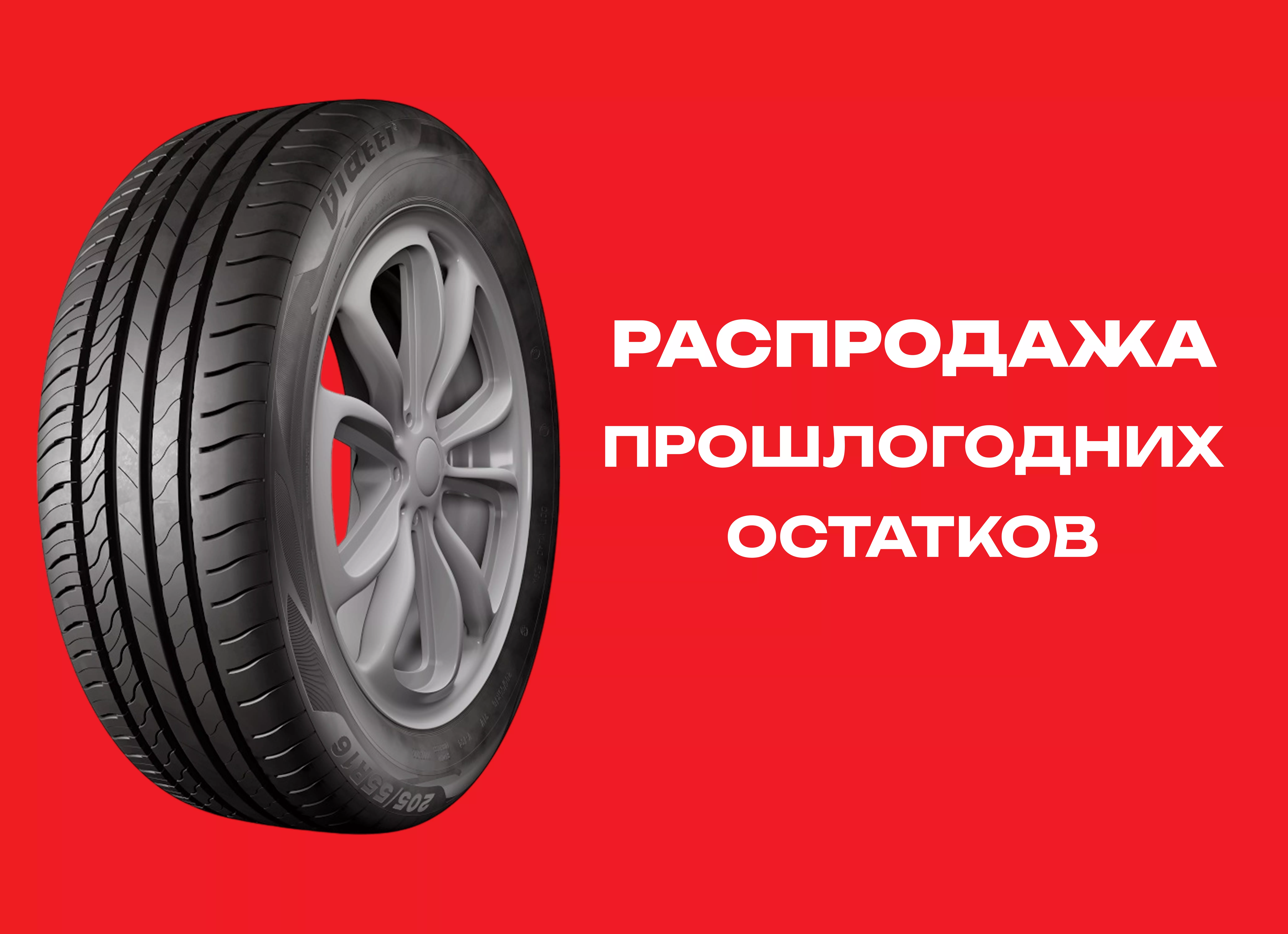 Автошина Нижнекамск 185/60R14 V-134 VIATTI STRADA 2 82H TL 
