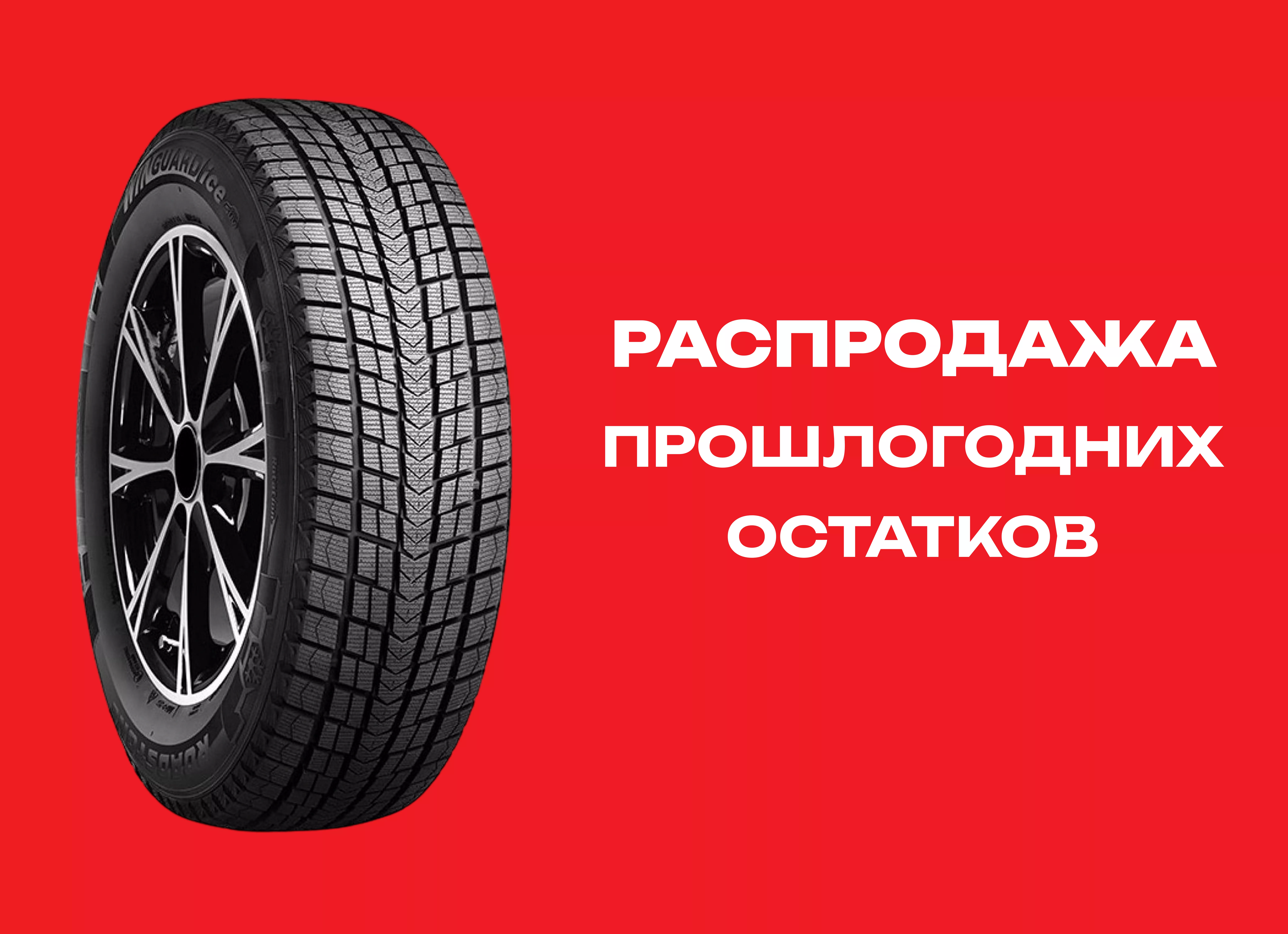 Автошина NEXEN 225/60R18 WINGUARD ICE SUV 100T TL 