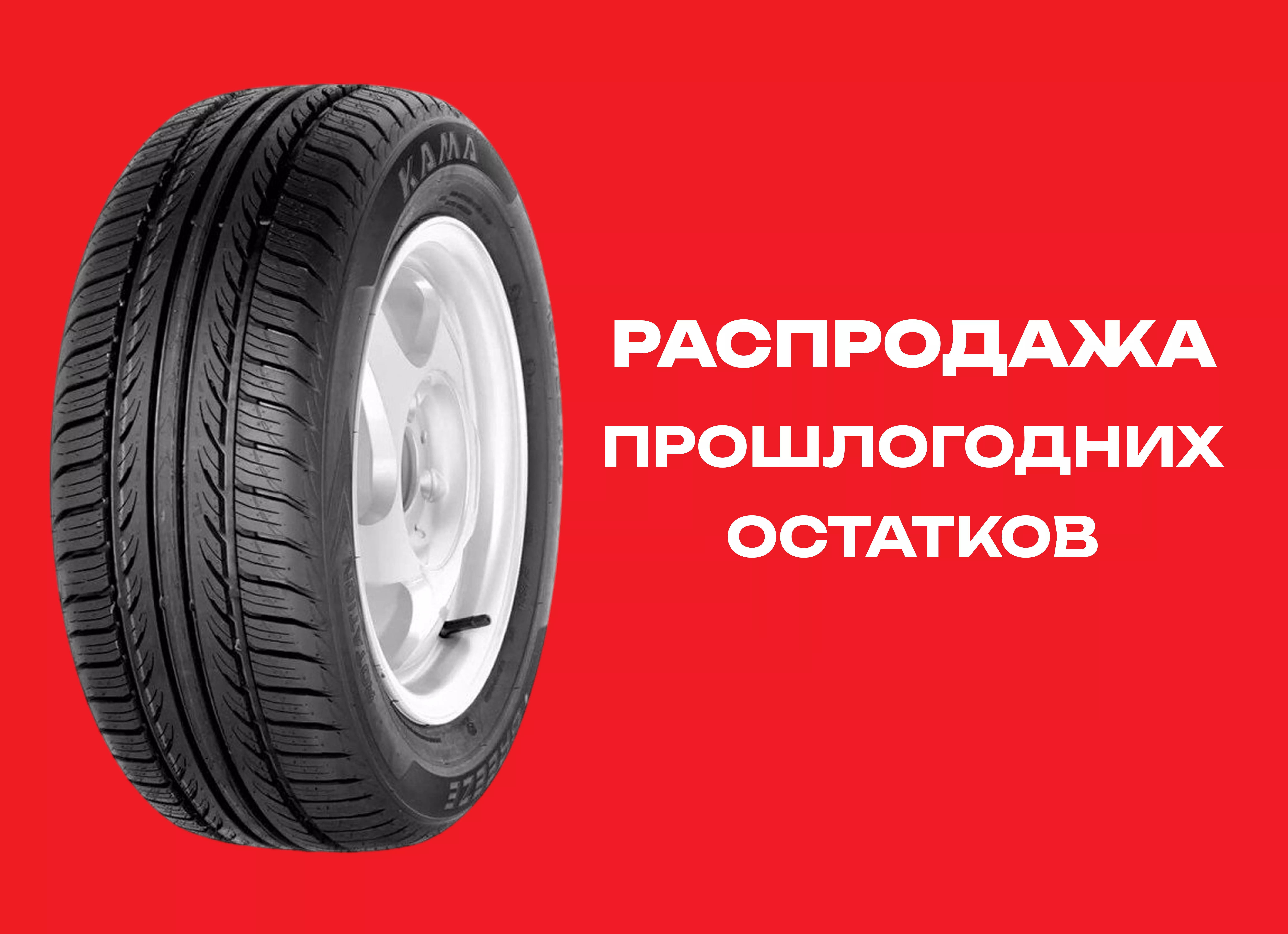 Автошина Нижнекамск 185/65R14 BREEZE-132 86H TL 