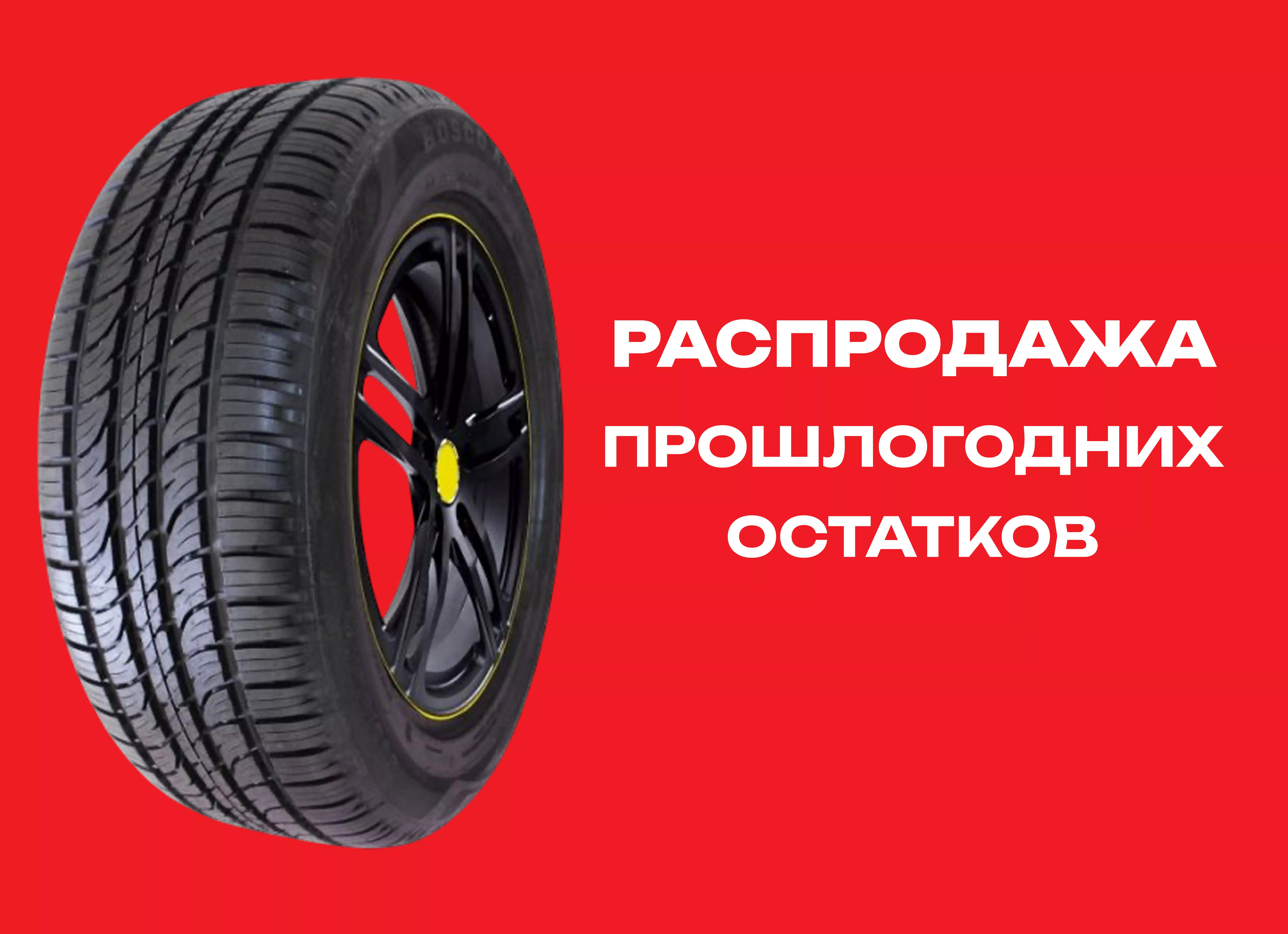 Автошина Нижнекамск 225/60R17 Viatti Bosco V-237 A/T 99H TL 