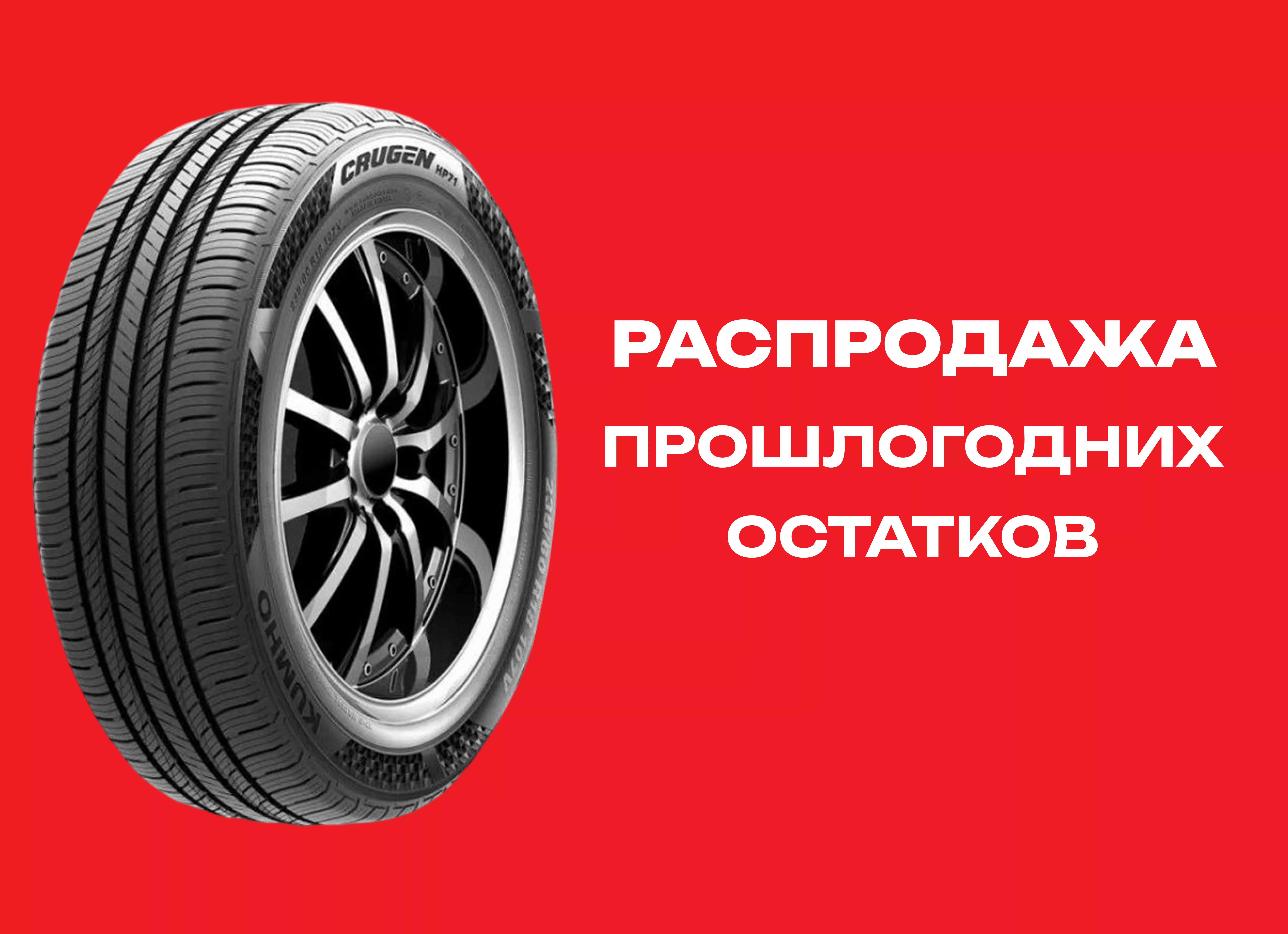 Автошина KUMHO 255/50R19 CRUGEN HP71 107V TL 