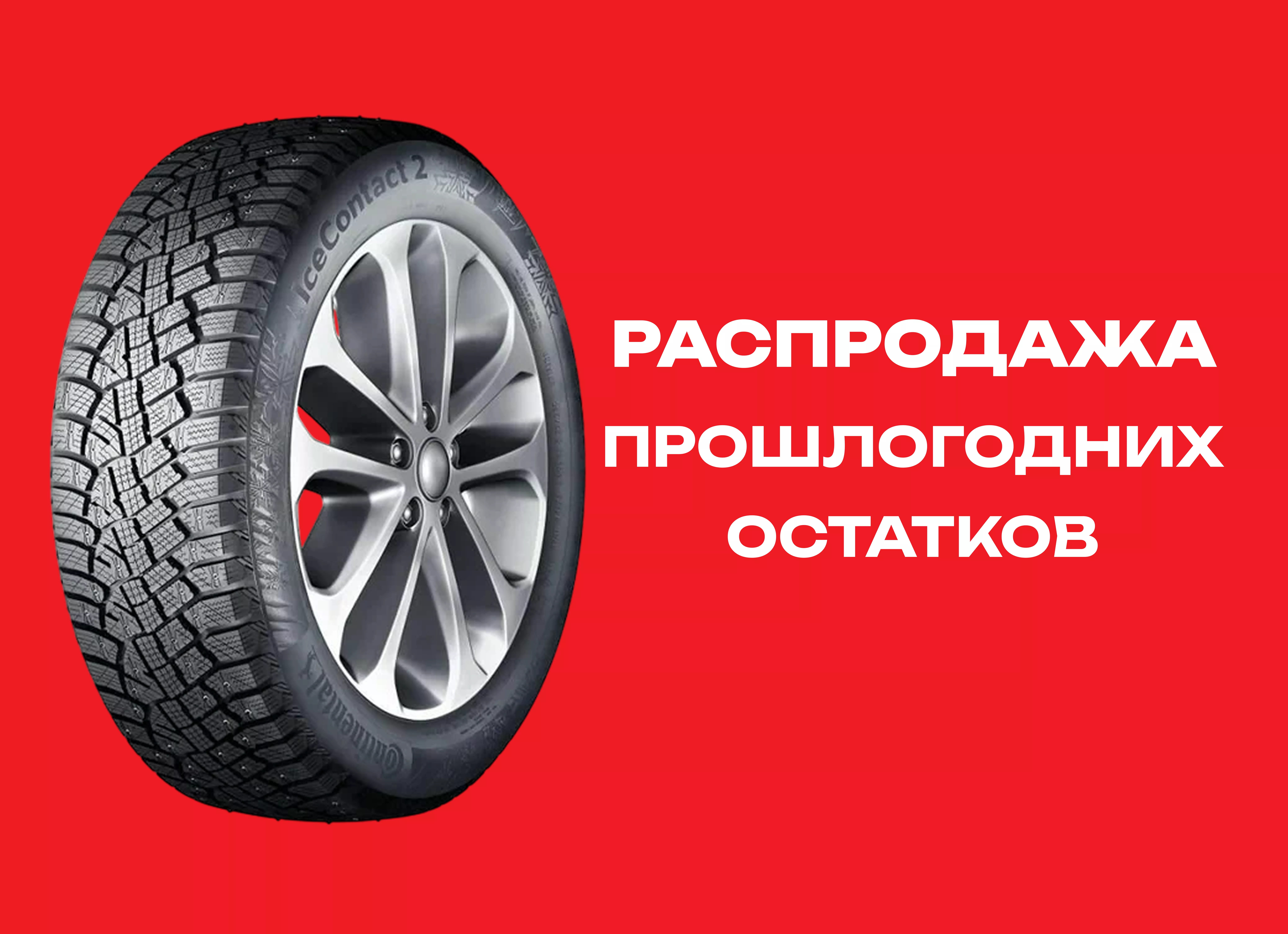 Автошина CONTINENTAL 205/55R16 IceContact 2 94T XL ш. TL 