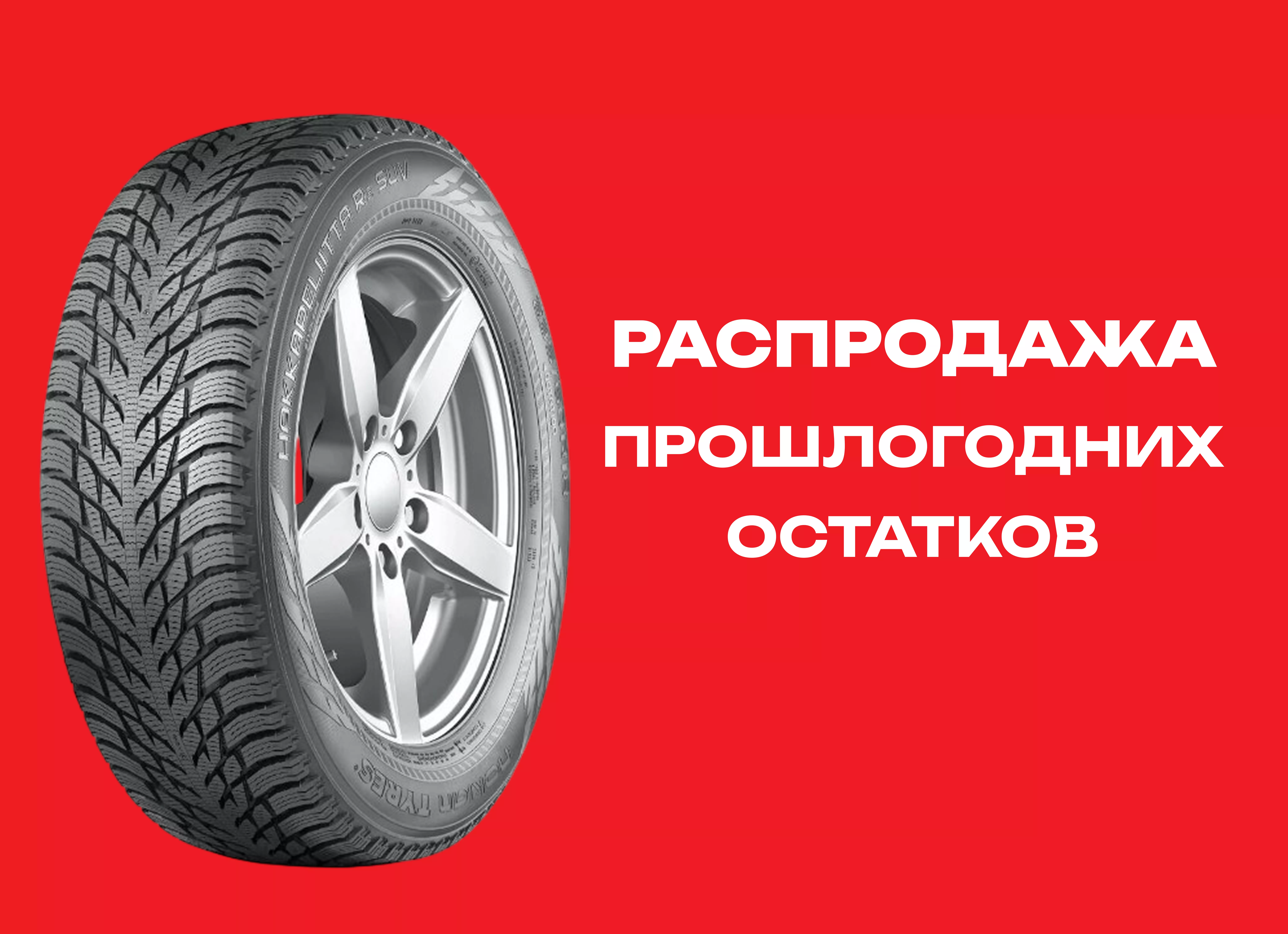 Автошина NOKIAN 235/60R18 HAKKAPELIITTA R3 SUV 107R XL TL 